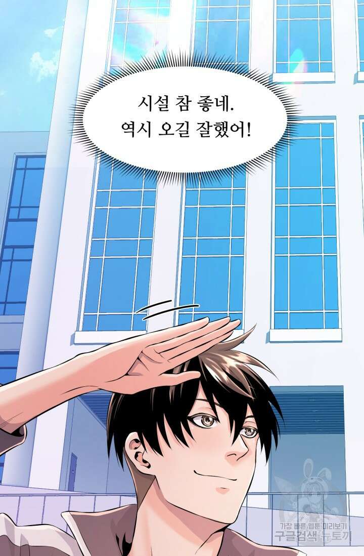 전신의 강림 2화 17