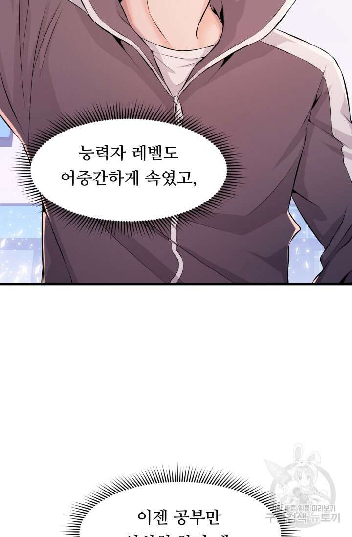 전신의 강림 2화 18