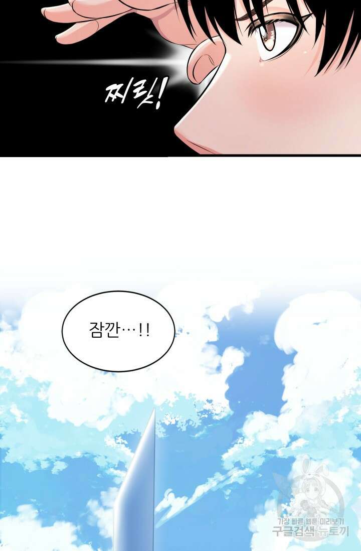 전신의 강림 2화 20