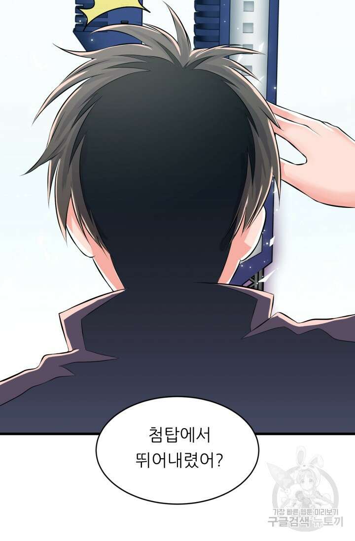 전신의 강림 2화 22
