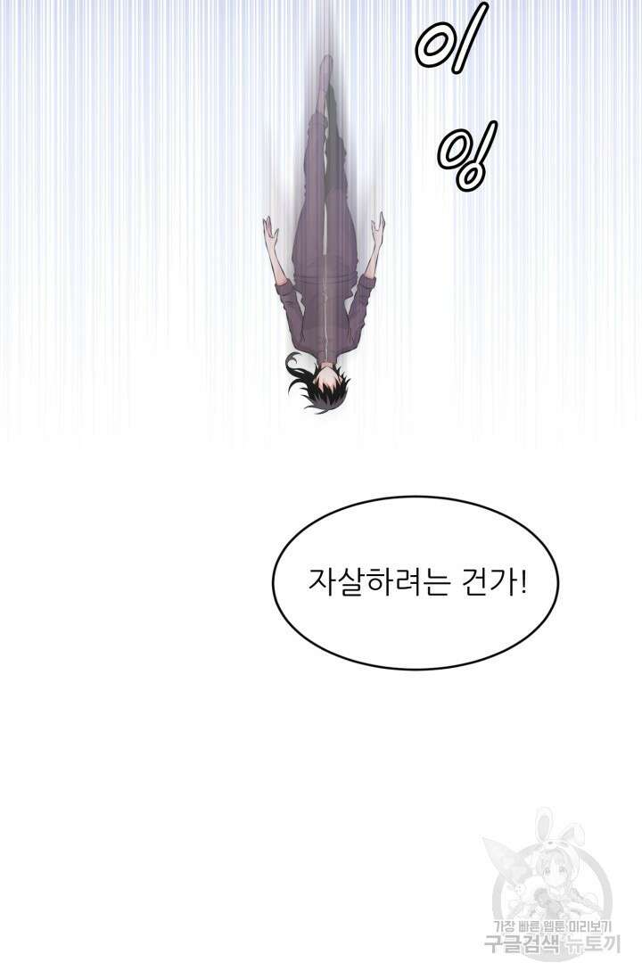 전신의 강림 2화 24
