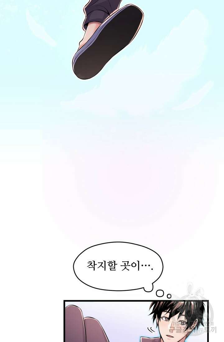 전신의 강림 2화 33