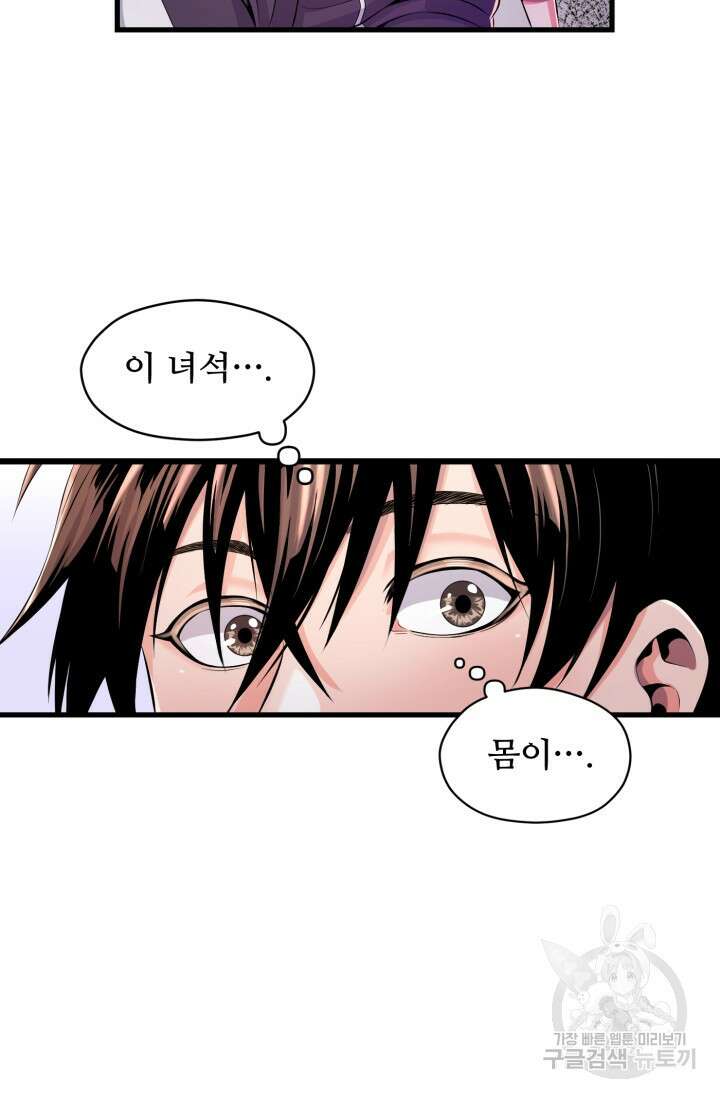 전신의 강림 2화 35