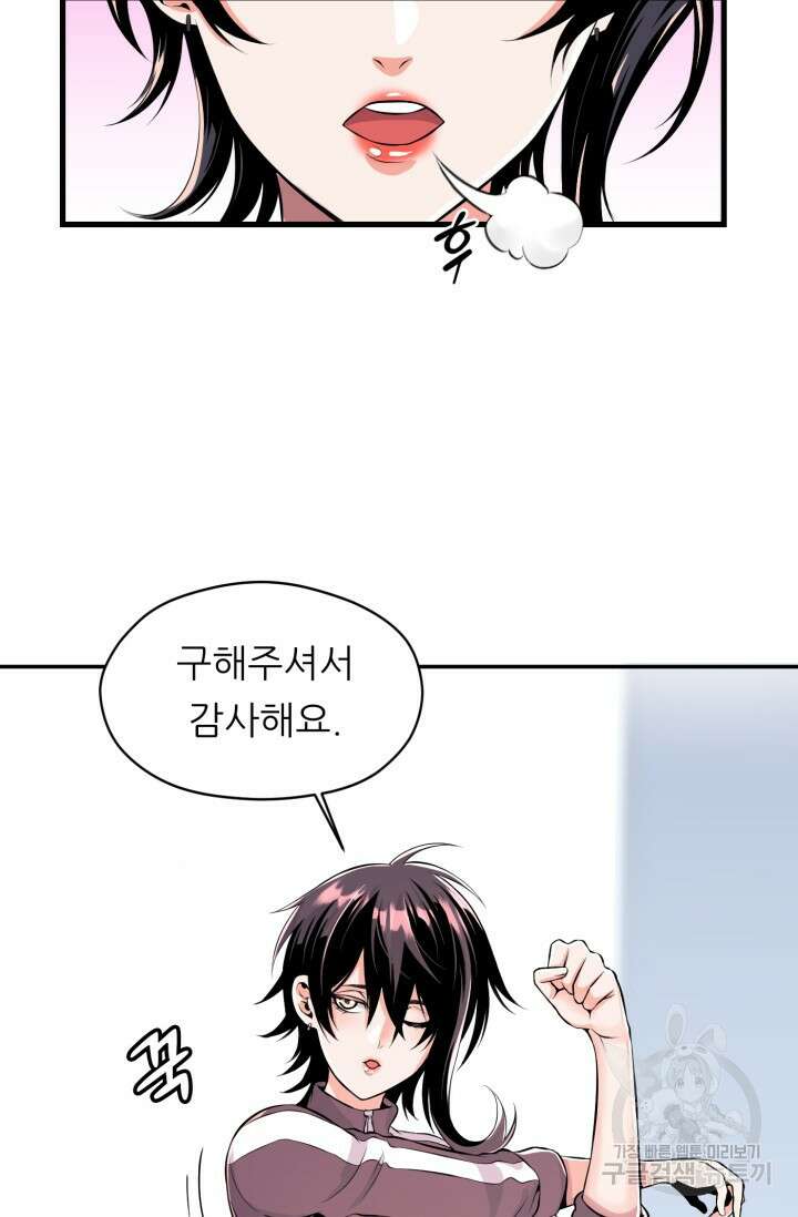 전신의 강림 2화 40