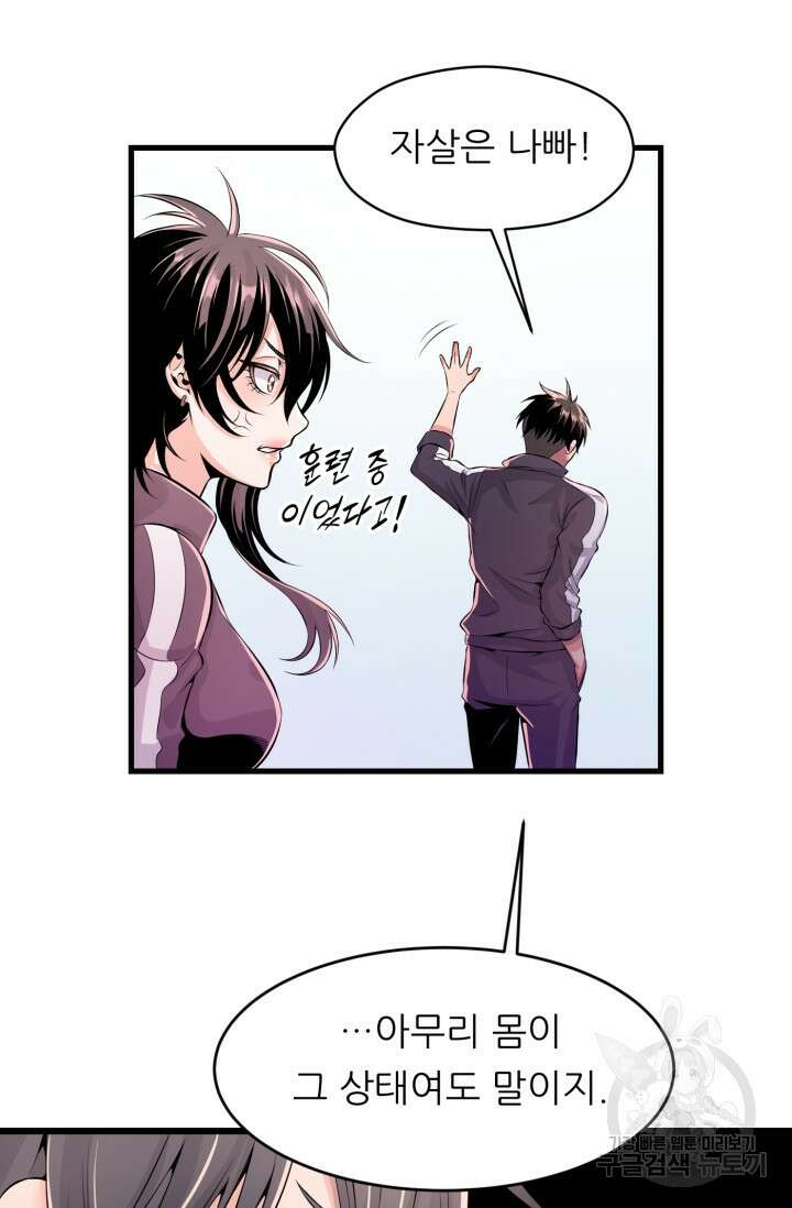 전신의 강림 2화 42