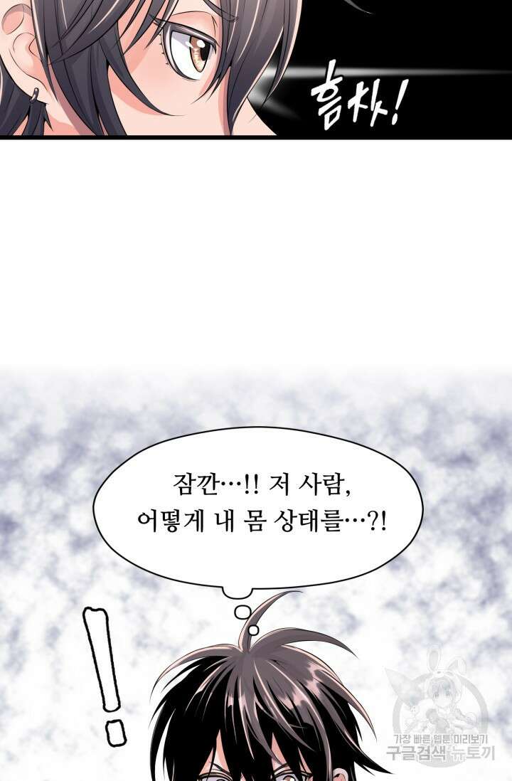 전신의 강림 2화 43