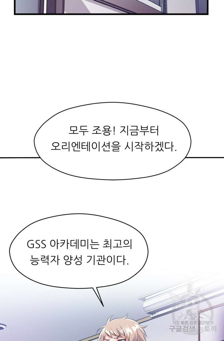 전신의 강림 2화 46