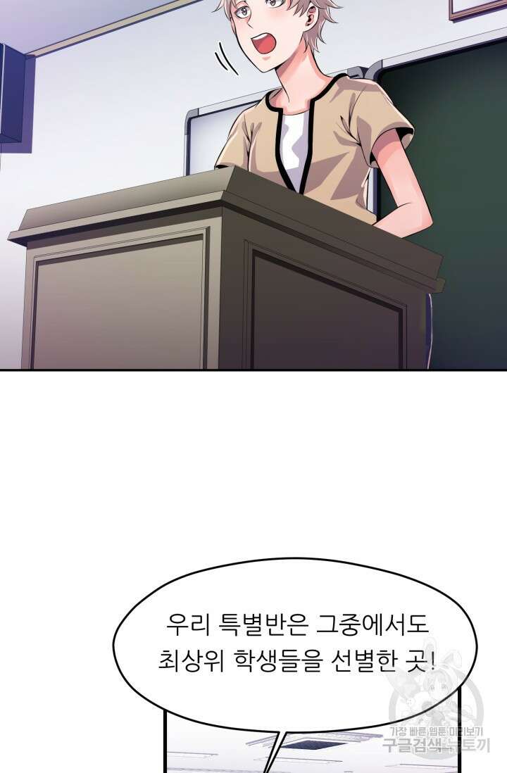 전신의 강림 2화 47