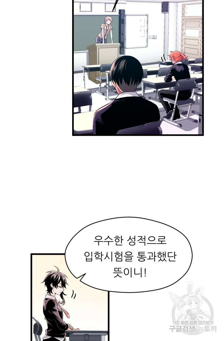 전신의 강림 2화 48