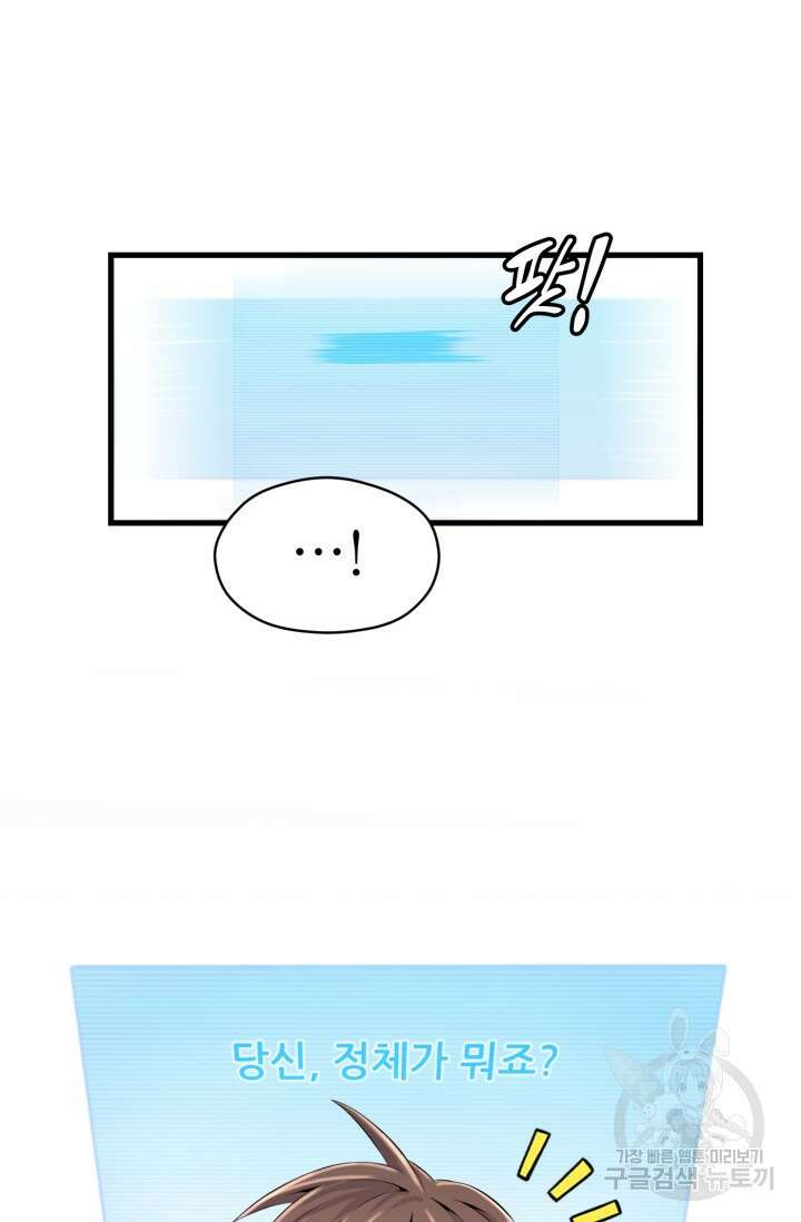 전신의 강림 2화 50