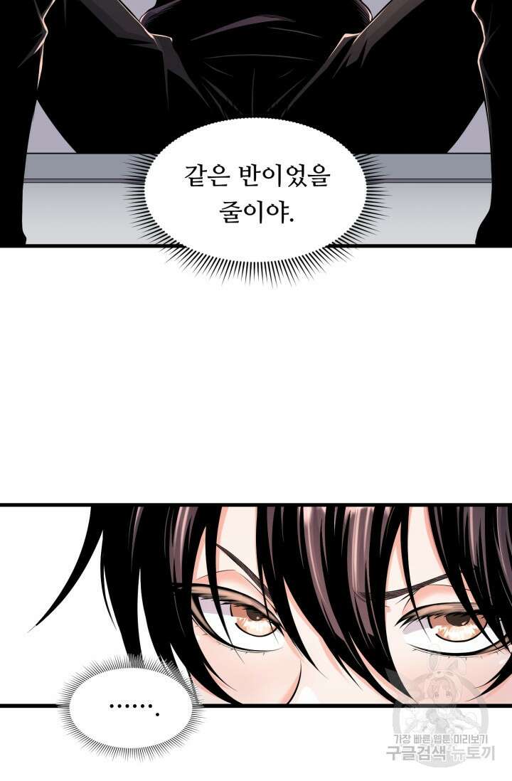 전신의 강림 2화 53