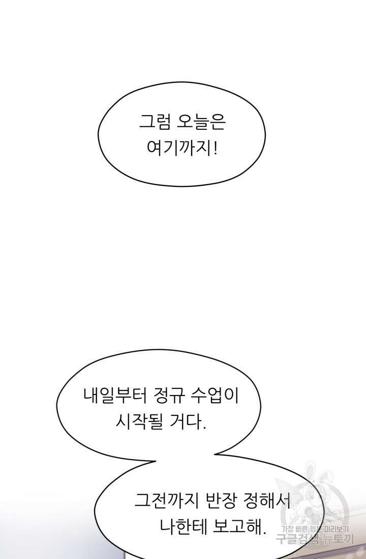 전신의 강림 2화 56