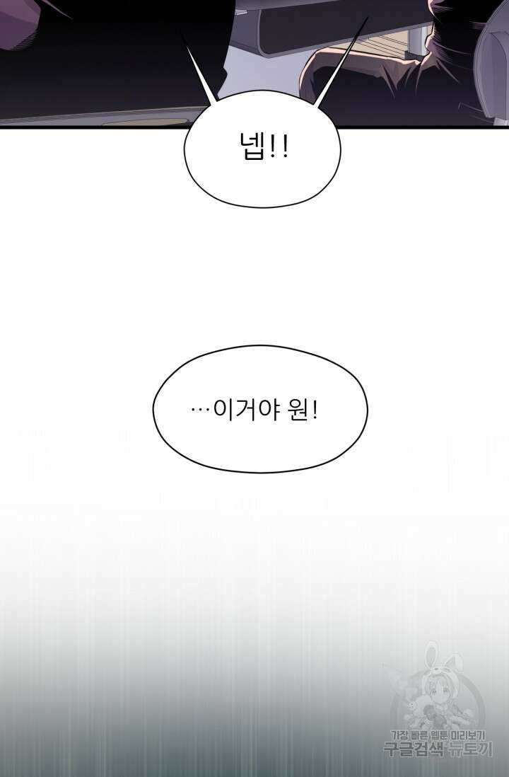 전신의 강림 2화 58
