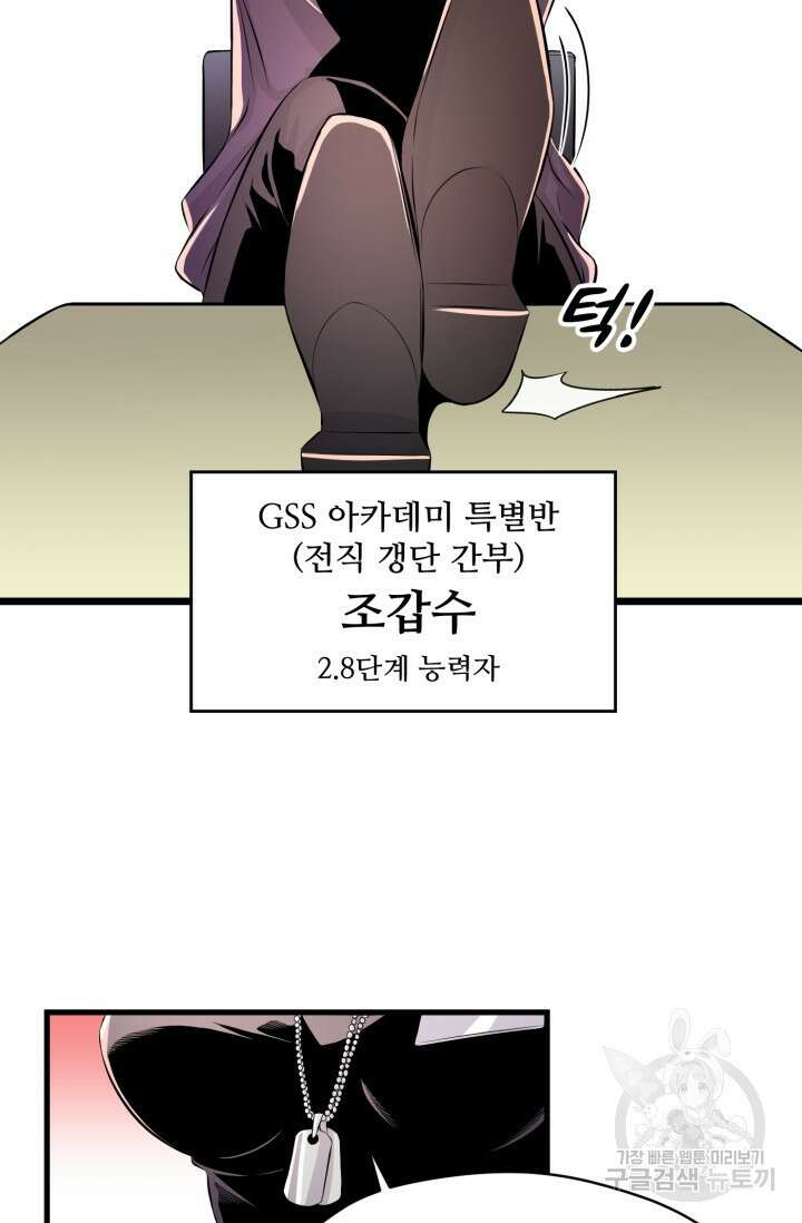 전신의 강림 2화 60