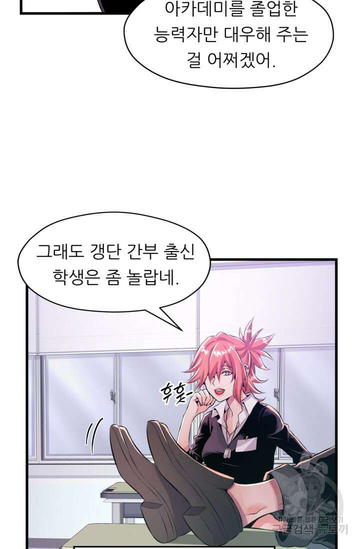 전신의 강림 2화 61