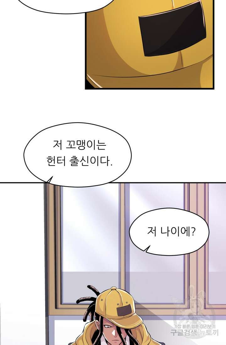 전신의 강림 2화 63