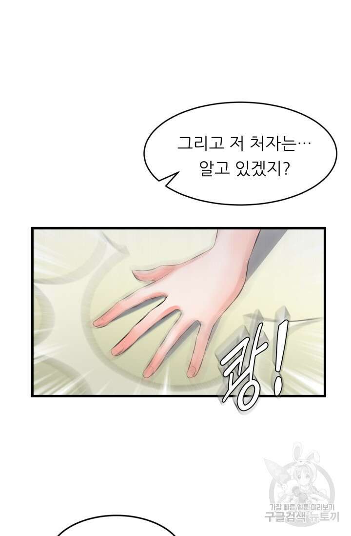 전신의 강림 2화 65