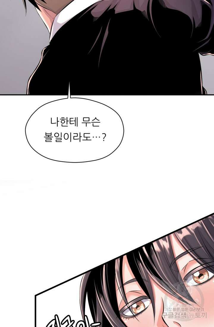 전신의 강림 2화 69
