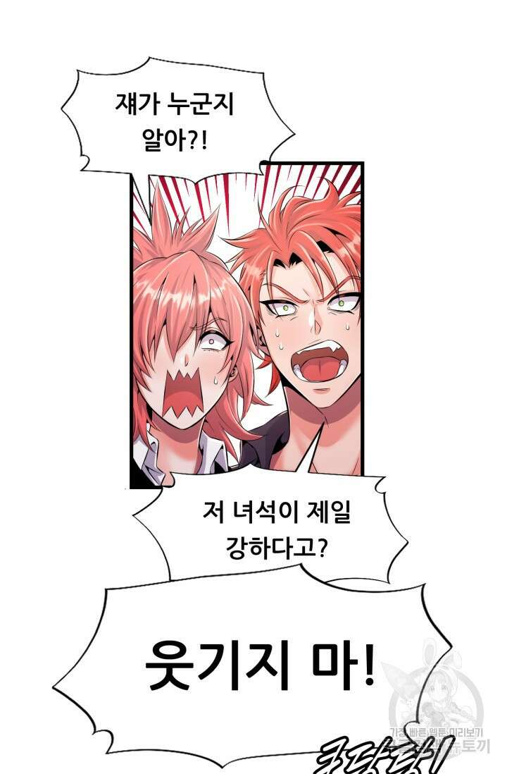 전신의 강림 2화 75