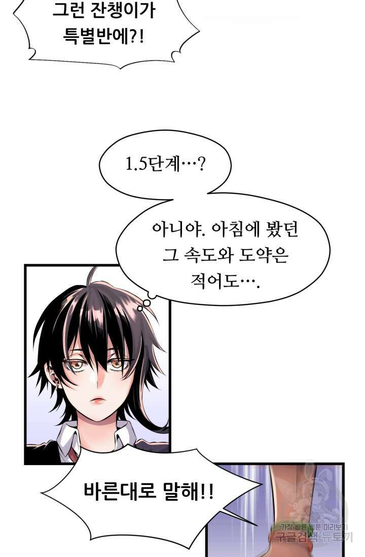 전신의 강림 2화 79