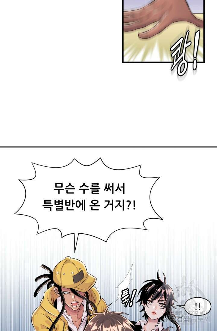 전신의 강림 2화 80