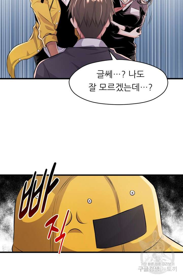 전신의 강림 2화 81