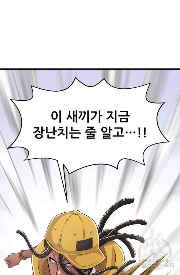 전신의 강림 2화 82