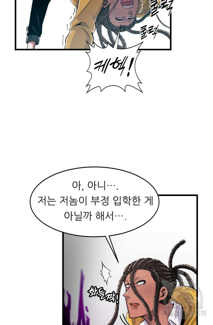 전신의 강림 2화 92