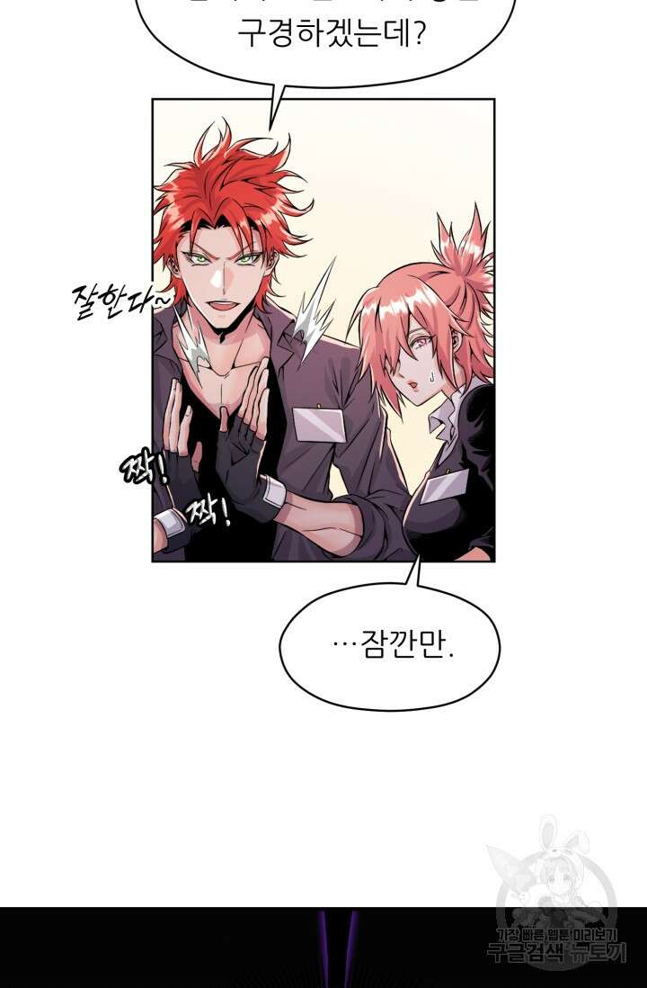 전신의 강림 2화 101