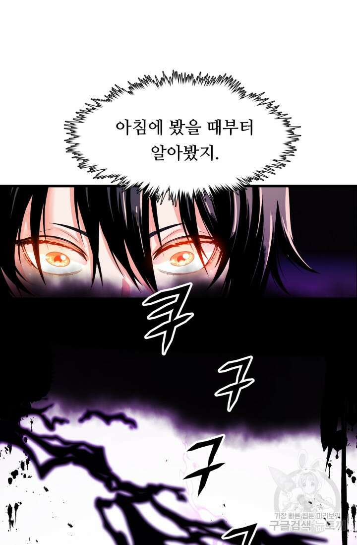 전신의 강림 2화 104