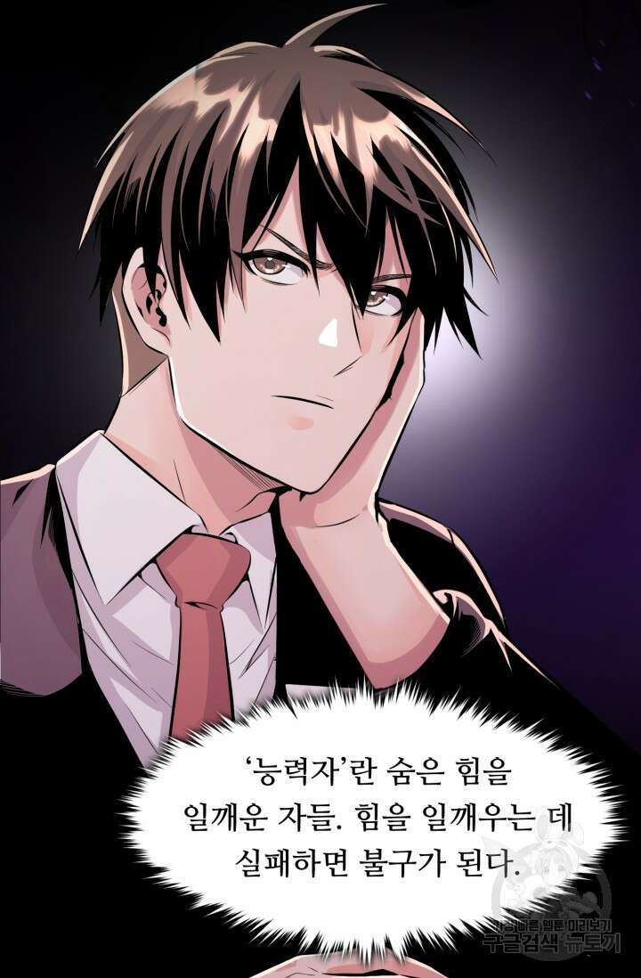 전신의 강림 2화 106