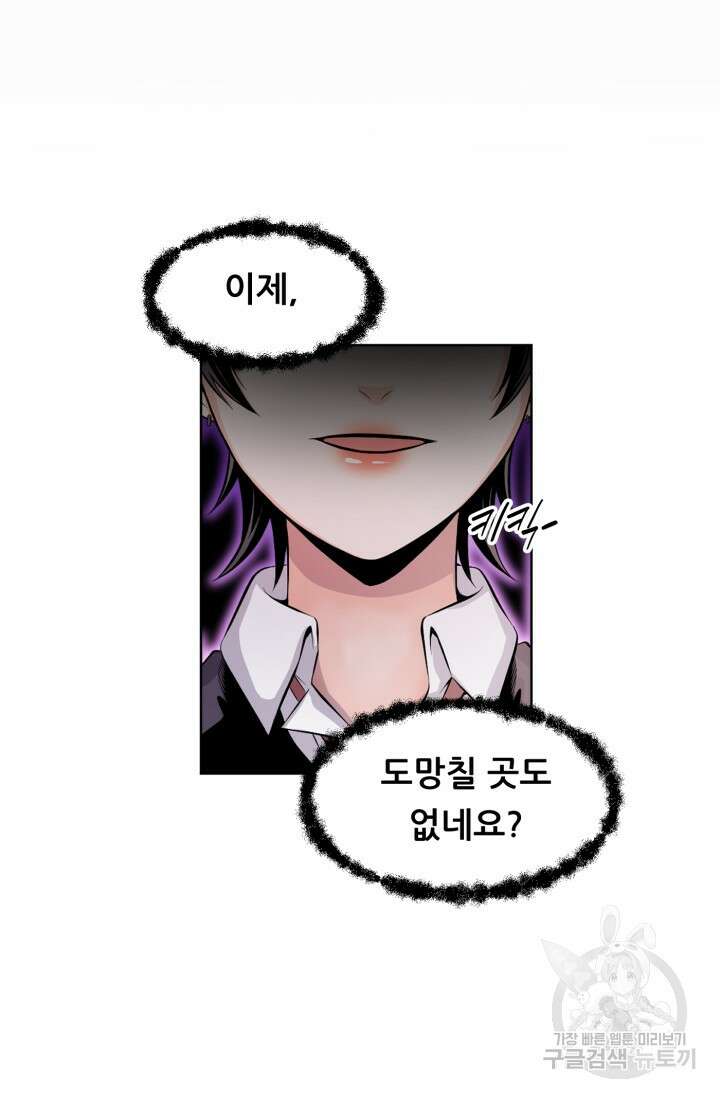 전신의 강림 2화 109
