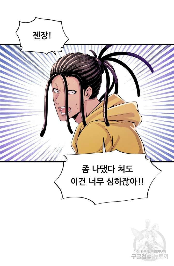 전신의 강림 2화 110