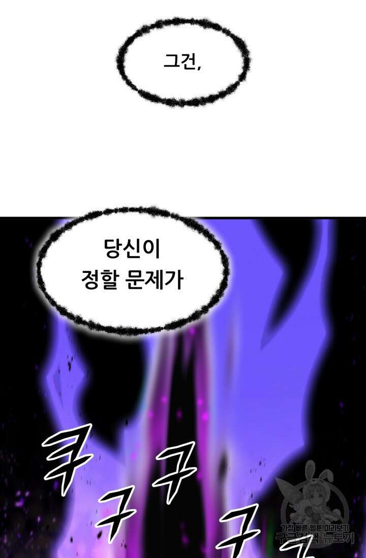전신의 강림 2화 111