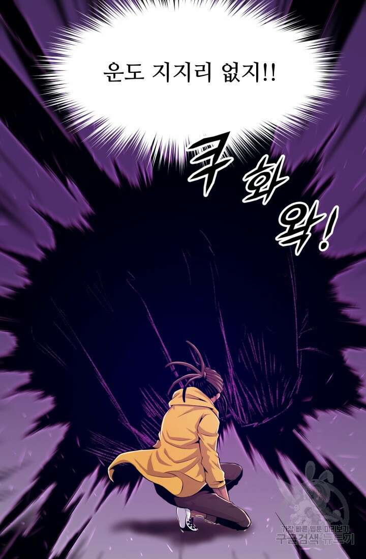 전신의 강림 2화 116