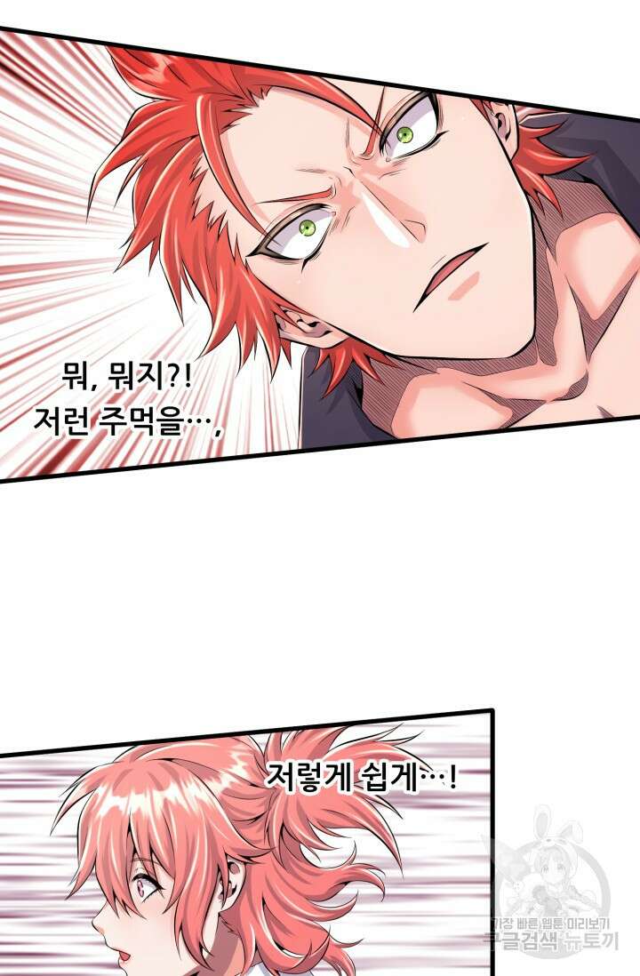 전신의 강림 2화 120