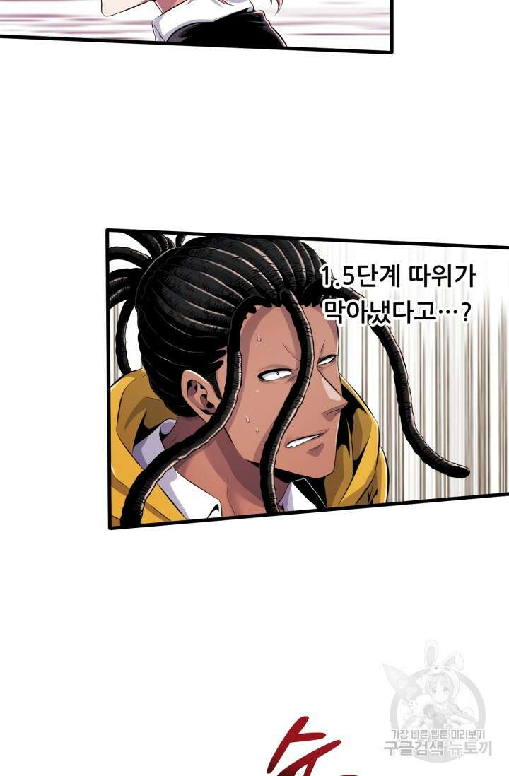 전신의 강림 2화 121