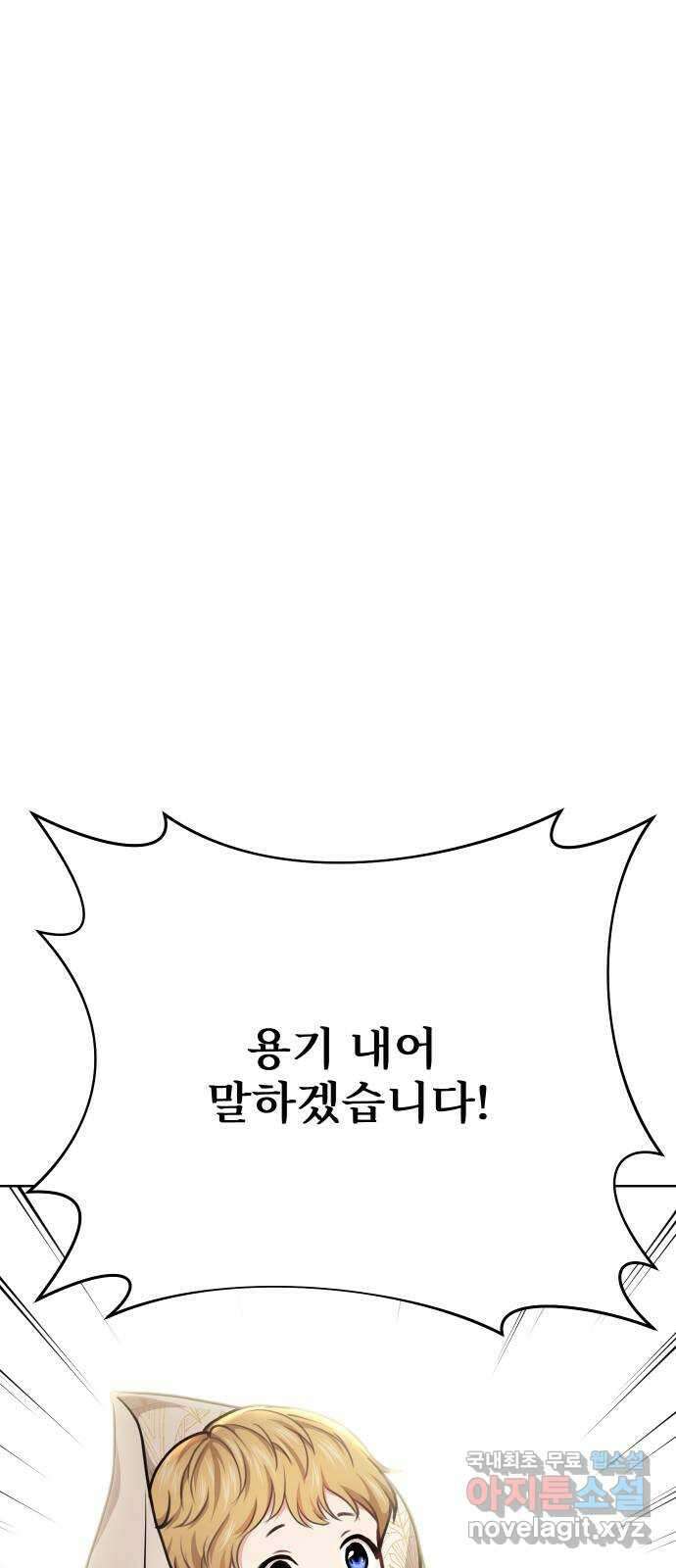 버림받은 왕녀의 은밀한 침실 26화. 사생아 스캔들 2
