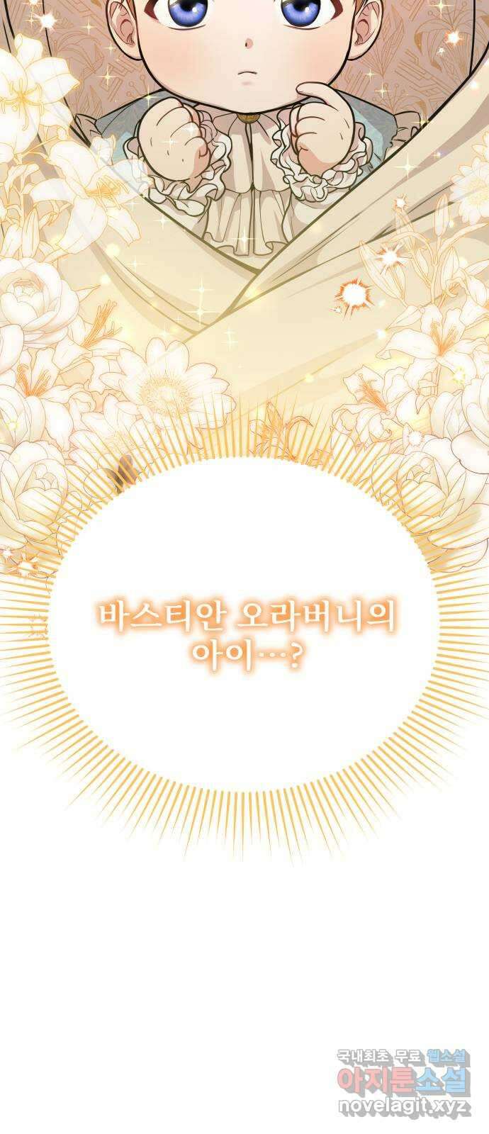 버림받은 왕녀의 은밀한 침실 26화. 사생아 스캔들 8