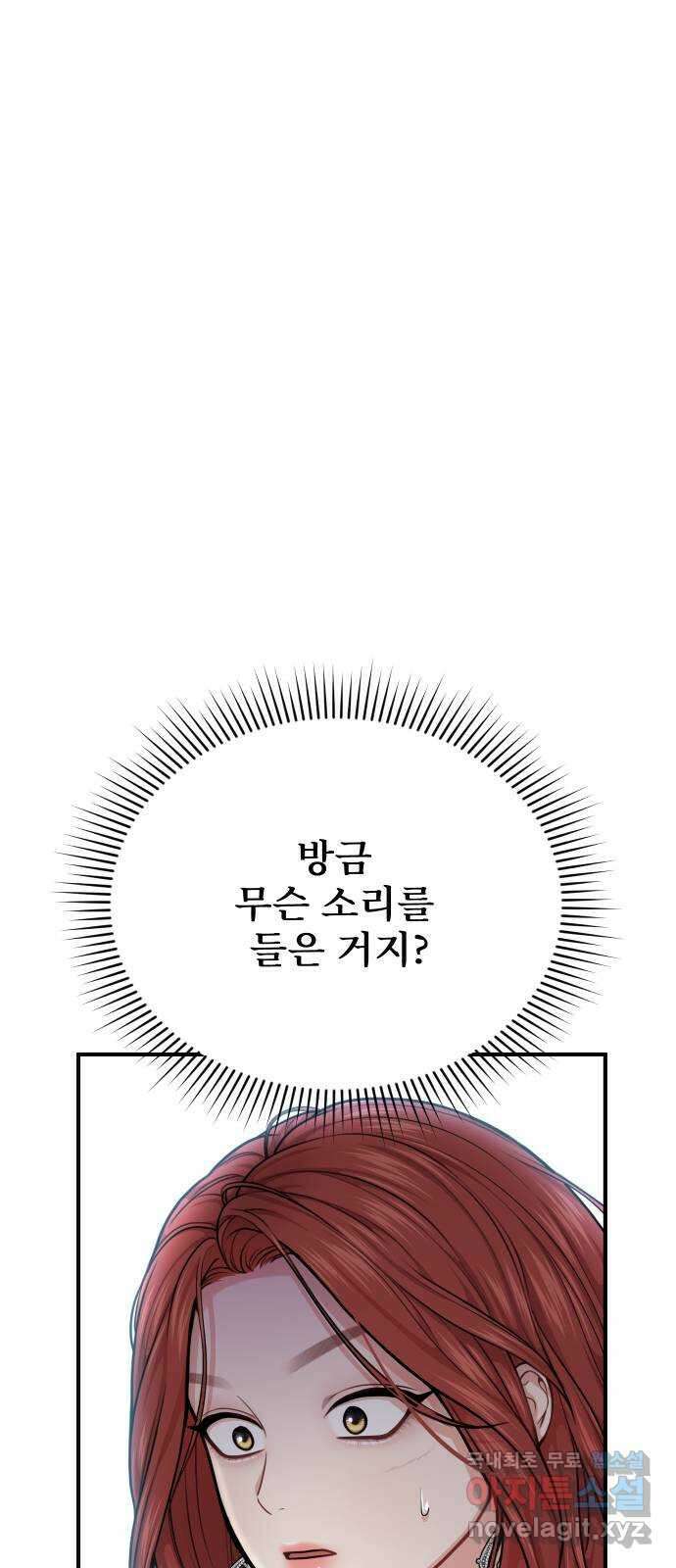 버림받은 왕녀의 은밀한 침실 26화. 사생아 스캔들 10
