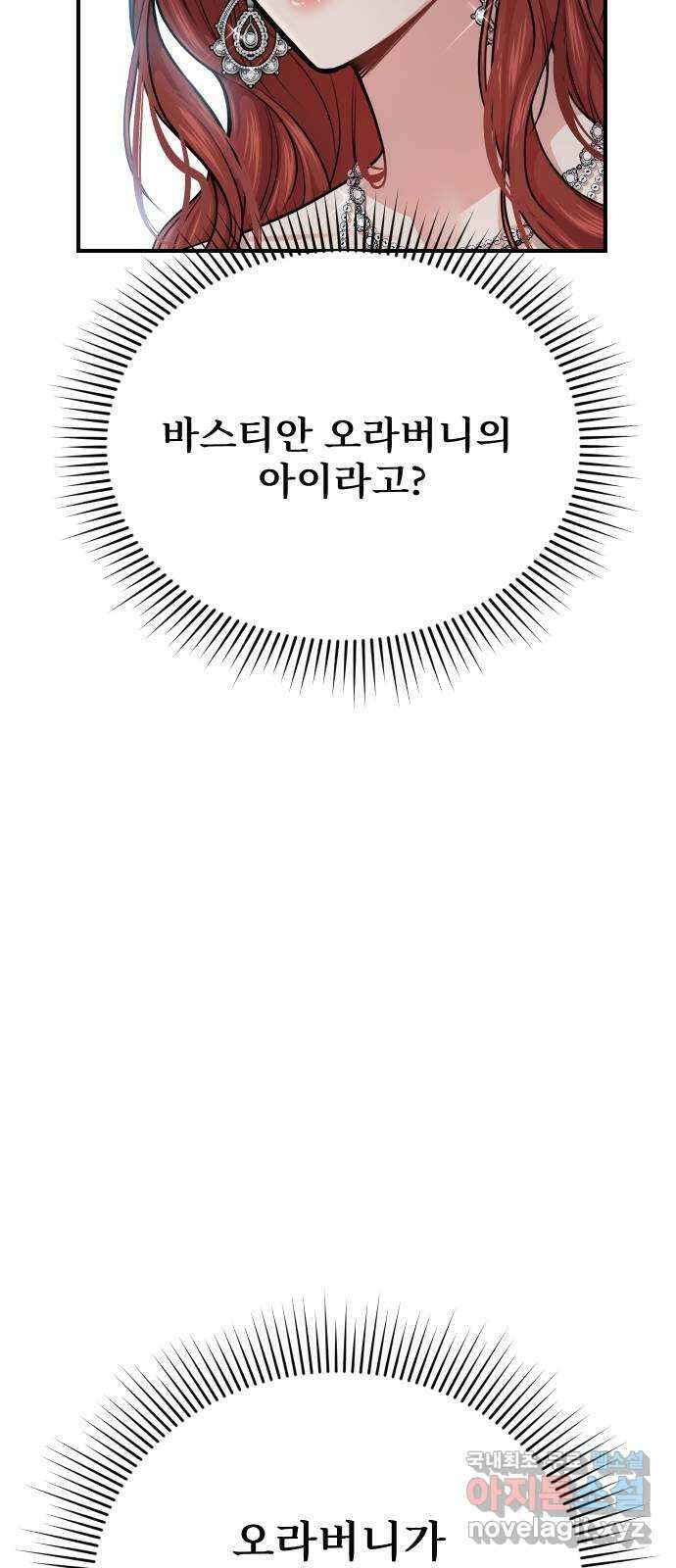 버림받은 왕녀의 은밀한 침실 26화. 사생아 스캔들 11