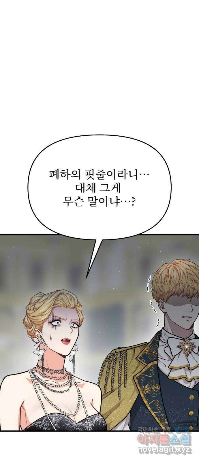 버림받은 왕녀의 은밀한 침실 26화. 사생아 스캔들 14