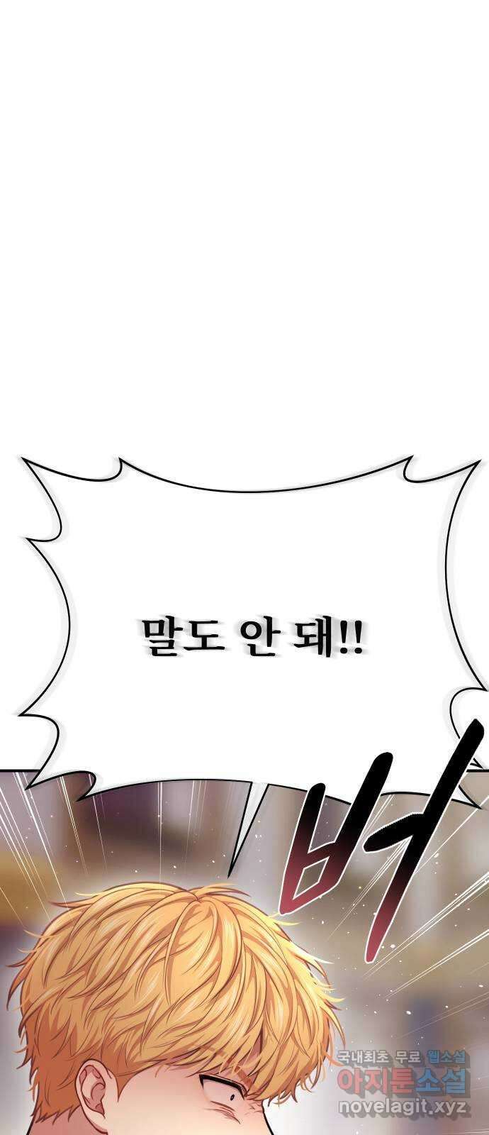 버림받은 왕녀의 은밀한 침실 26화. 사생아 스캔들 15