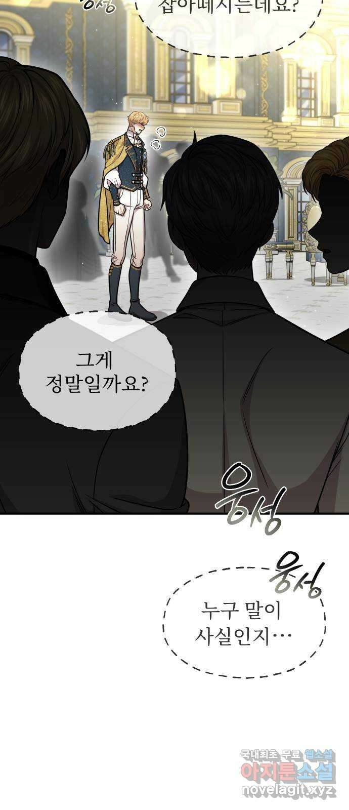 버림받은 왕녀의 은밀한 침실 26화. 사생아 스캔들 17
