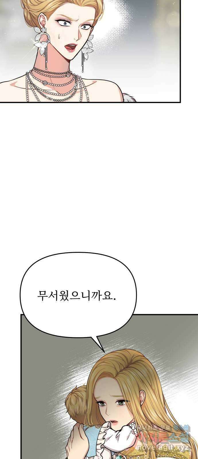 버림받은 왕녀의 은밀한 침실 26화. 사생아 스캔들 23