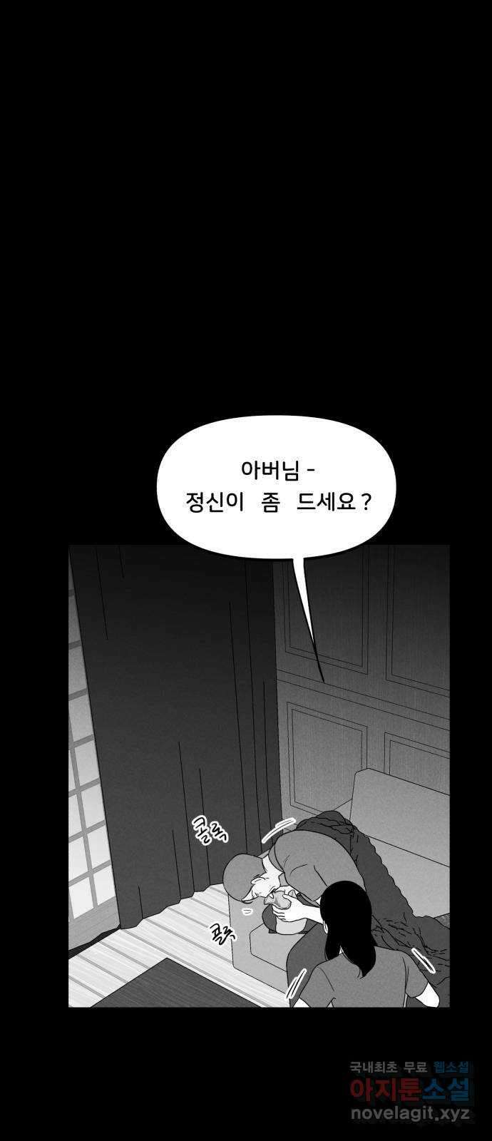 불청객 26화 1