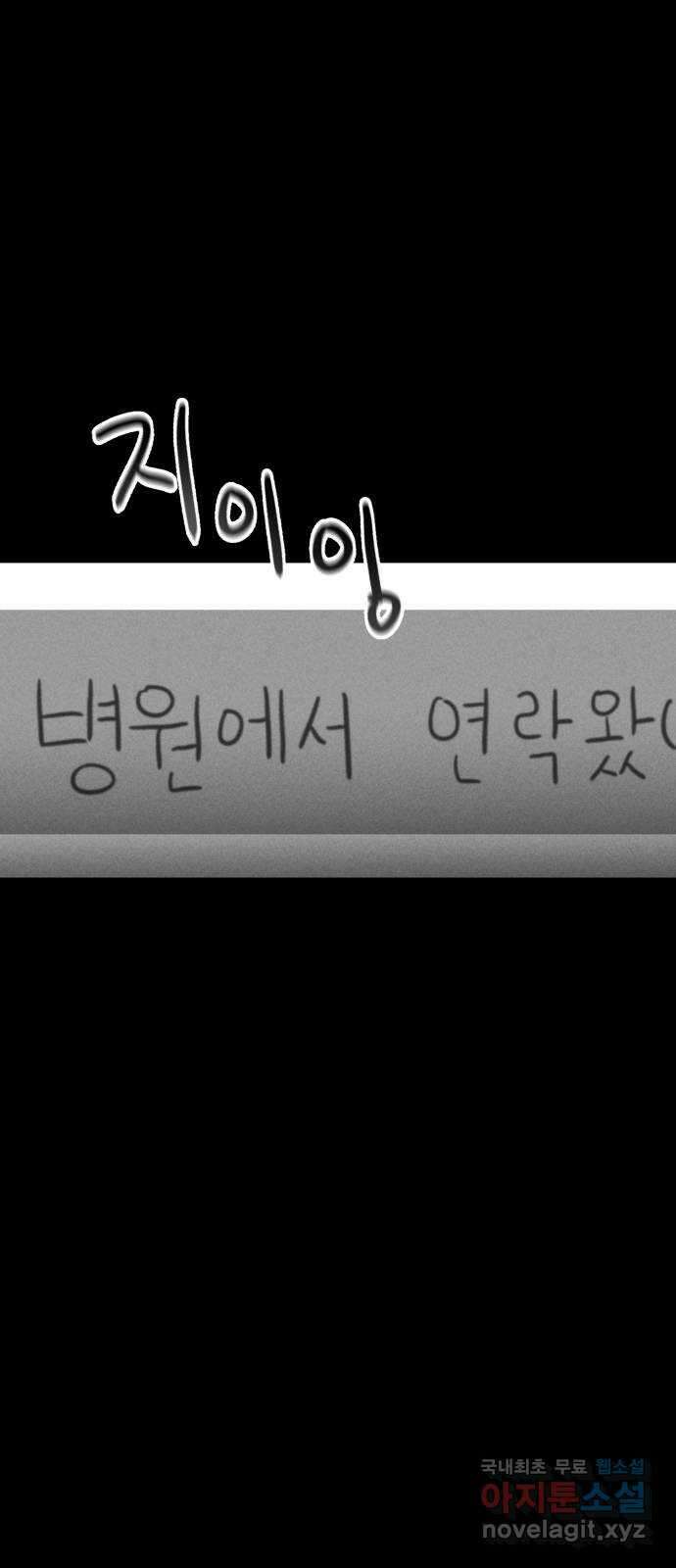 불청객 26화 3