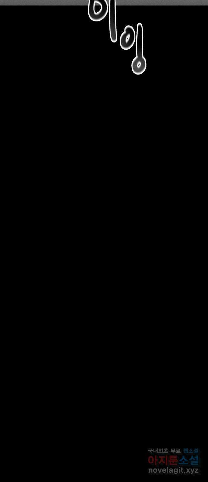 불청객 26화 6
