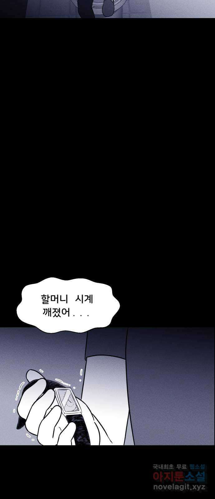 불청객 26화 10