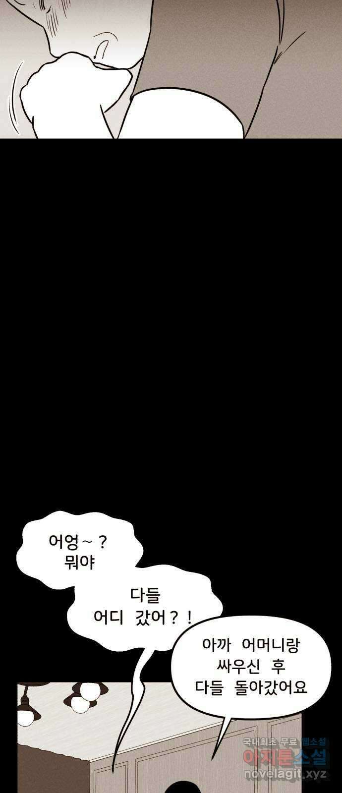 불청객 26화 30
